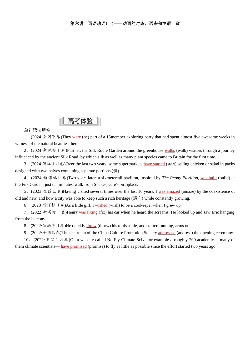 2026版红对勾一轮复习讲与练高考英语06.第六讲　谓语动词(一)——动词的时态、语态和主谓一致.docx_第1页