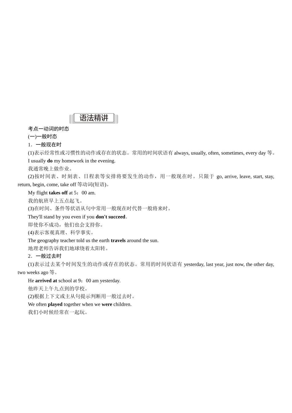 2026版红对勾一轮复习讲与练高考英语06.第六讲　谓语动词(一)——动词的时态、语态和主谓一致.docx_第2页