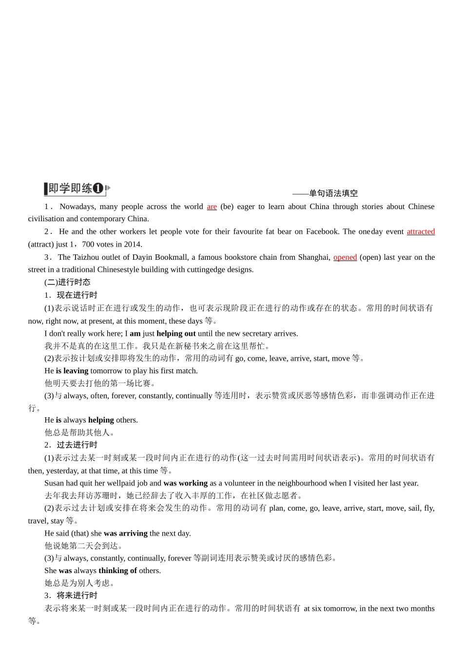 2026版红对勾一轮复习讲与练高考英语06.第六讲　谓语动词(一)——动词的时态、语态和主谓一致.docx_第3页
