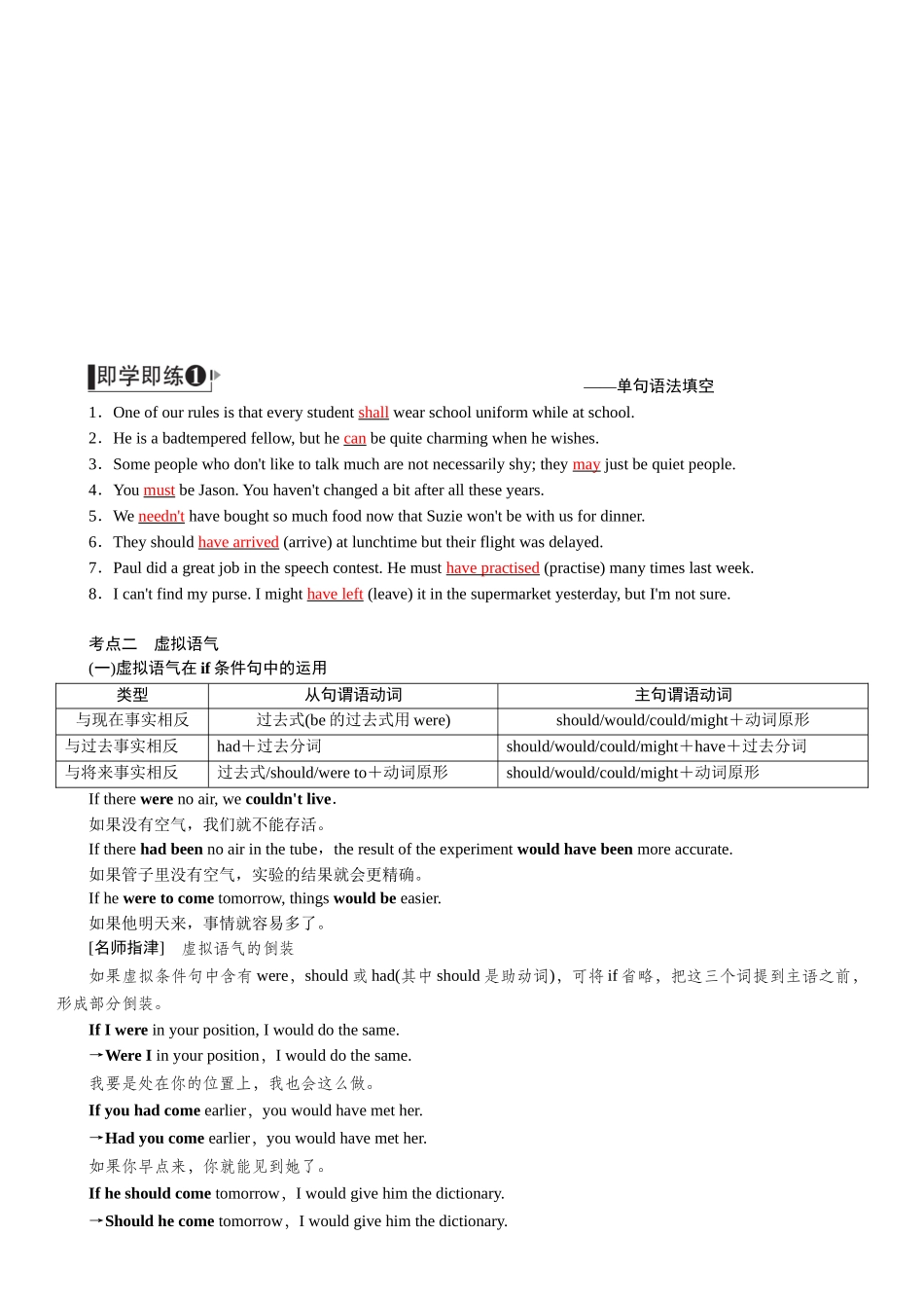 2026版红对勾一轮复习讲与练高考英语07.第七讲　谓语动词(二)——情态动词和虚拟语气.docx_第3页