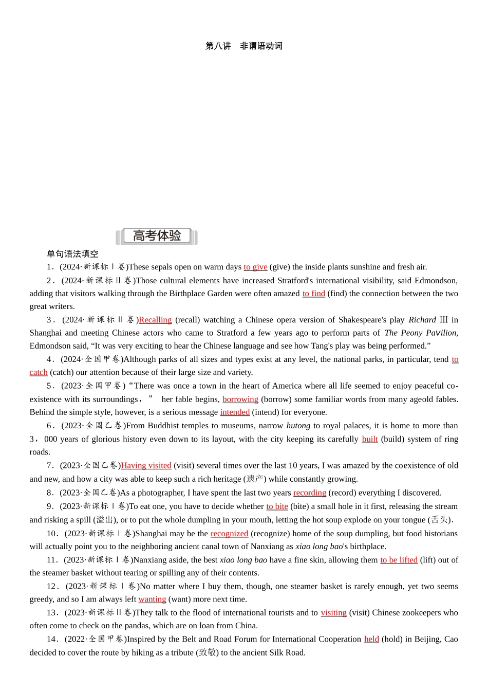2026版红对勾一轮复习讲与练高考英语08.第八讲　非谓语动词.docx_第1页