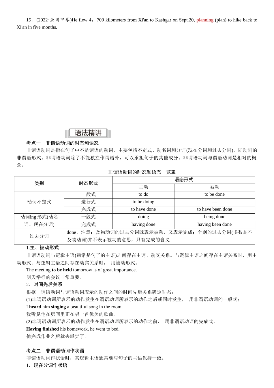 2026版红对勾一轮复习讲与练高考英语08.第八讲　非谓语动词.docx_第2页