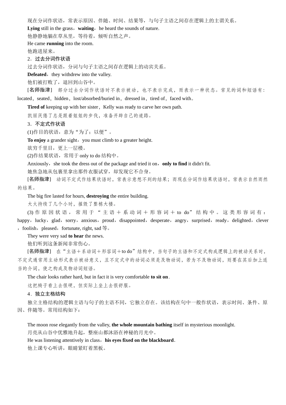 2026版红对勾一轮复习讲与练高考英语08.第八讲　非谓语动词.docx_第3页