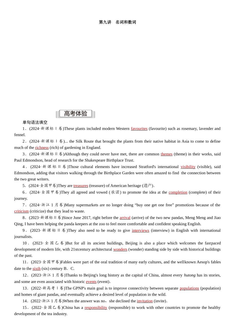 2026版红对勾一轮复习讲与练高考英语09.第九讲　名词和数词.docx_第1页