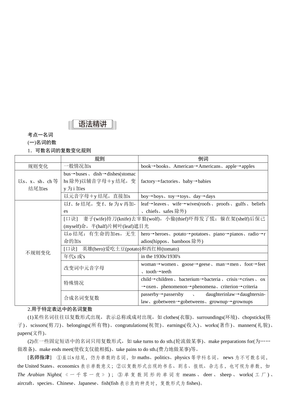 2026版红对勾一轮复习讲与练高考英语09.第九讲　名词和数词.docx_第2页