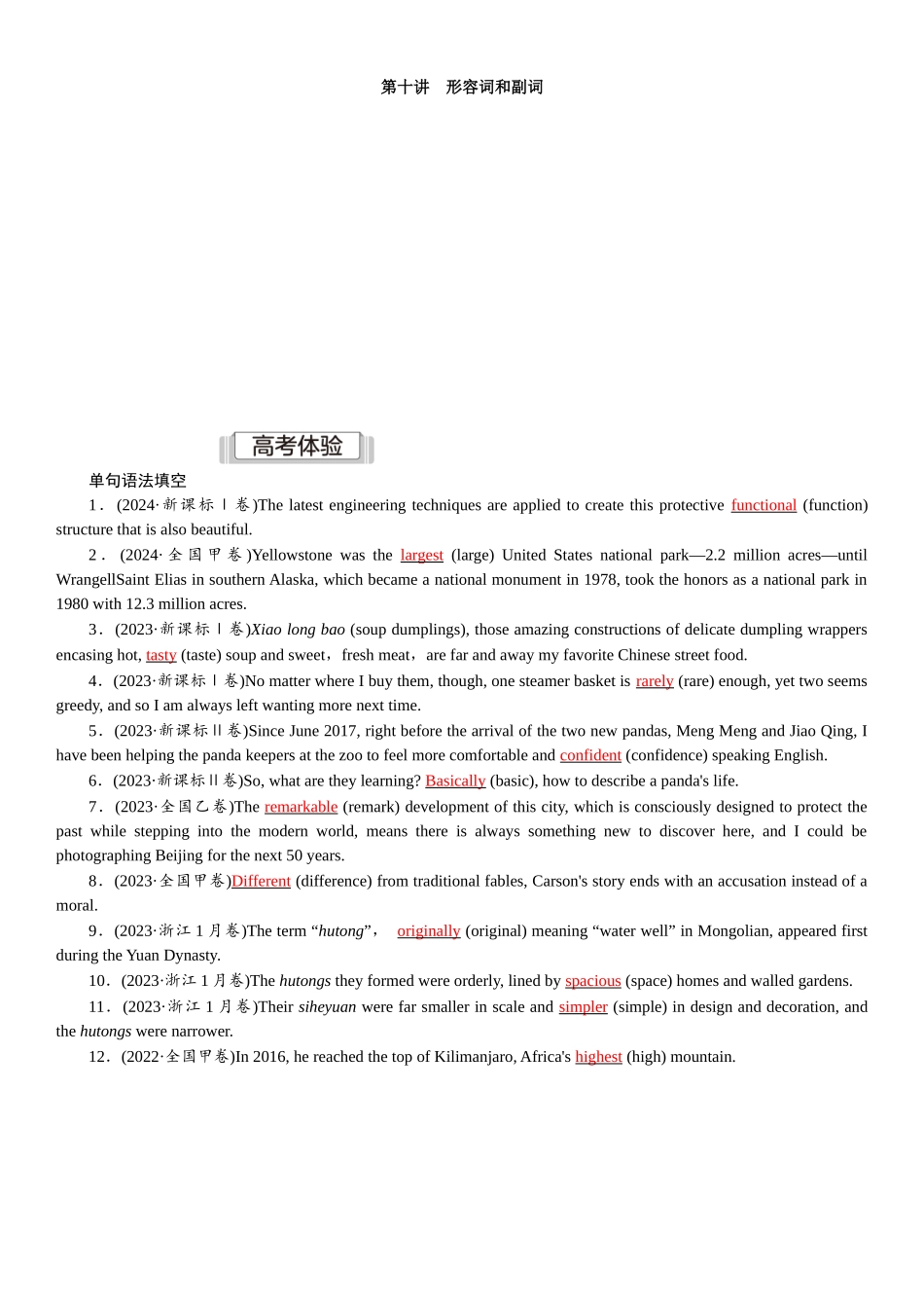 2026版红对勾一轮复习讲与练高考英语10.第十讲　形容词和副词.docx_第1页