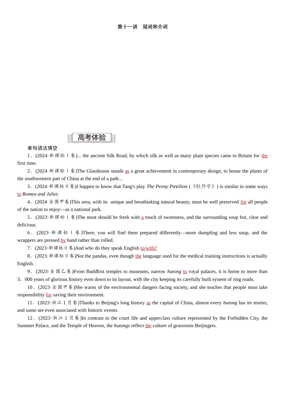 2026版红对勾一轮复习讲与练高考英语11.第十一讲　冠词和介词.docx_第1页