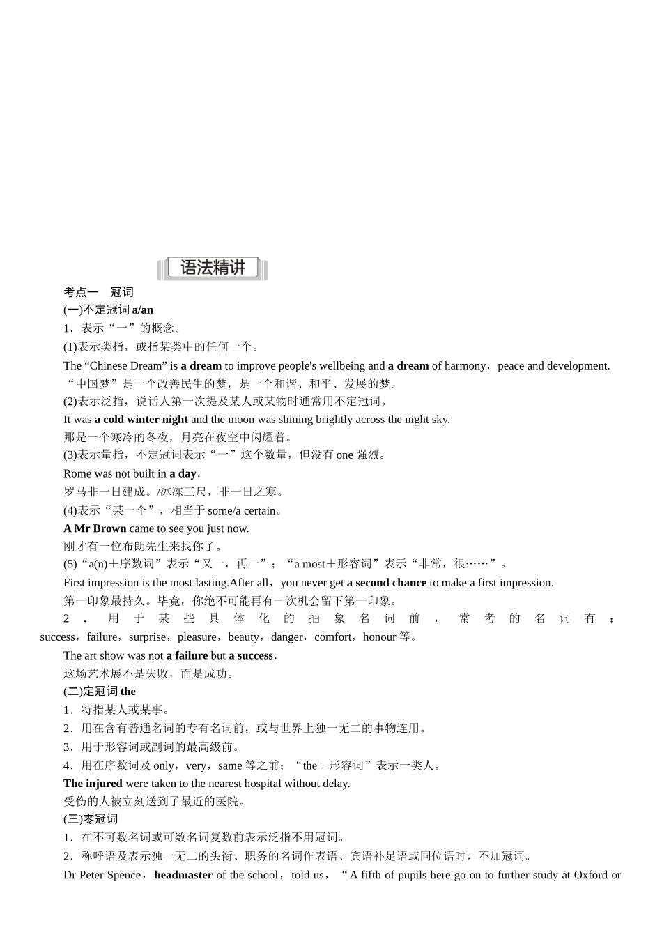 2026版红对勾一轮复习讲与练高考英语11.第十一讲　冠词和介词.docx_第2页