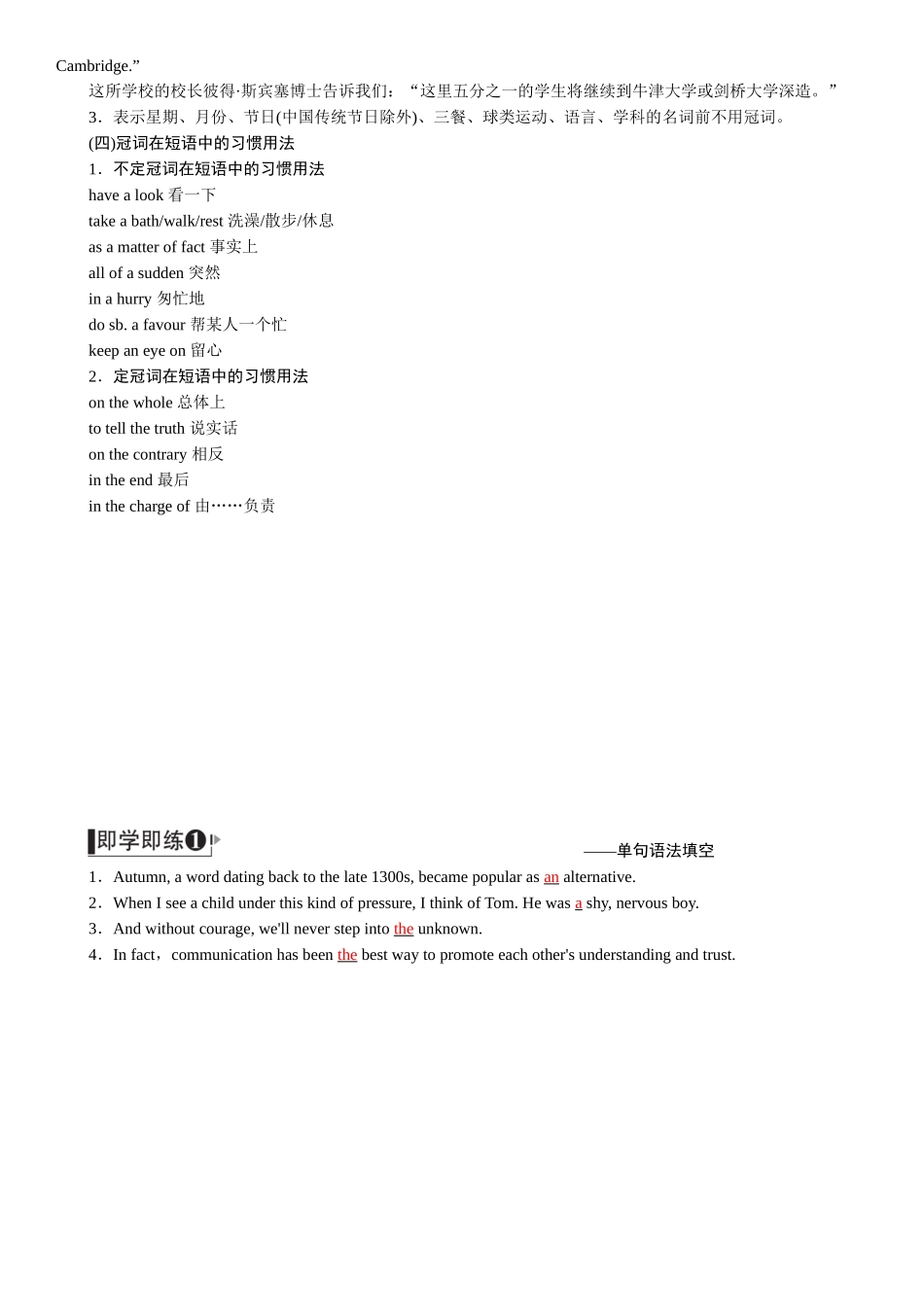 2026版红对勾一轮复习讲与练高考英语11.第十一讲　冠词和介词.docx_第3页