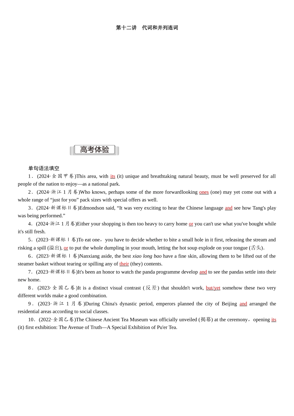2026版红对勾一轮复习讲与练高考英语12.第十二讲　代词和并列连词.docx_第1页