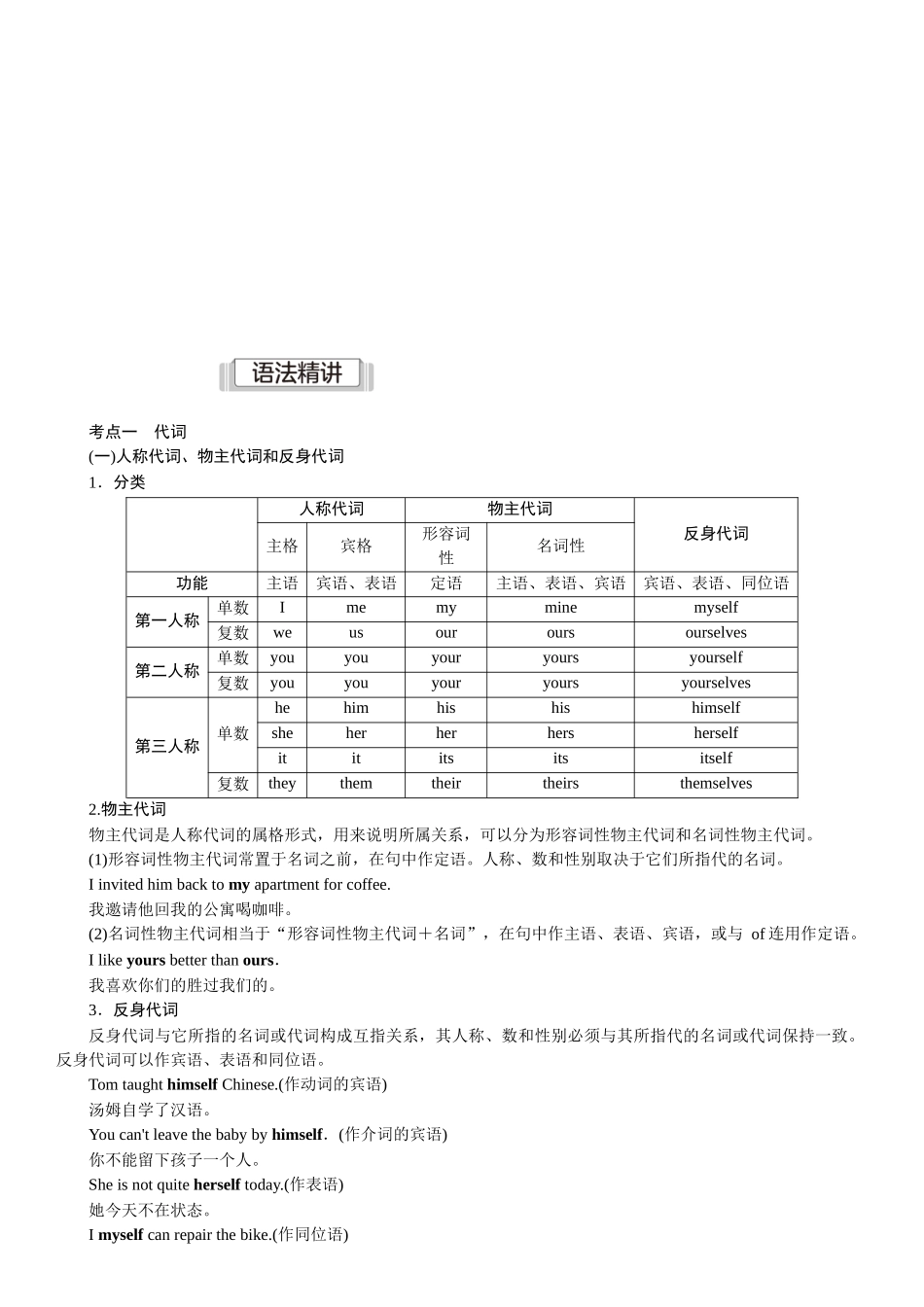 2026版红对勾一轮复习讲与练高考英语12.第十二讲　代词和并列连词.docx_第2页