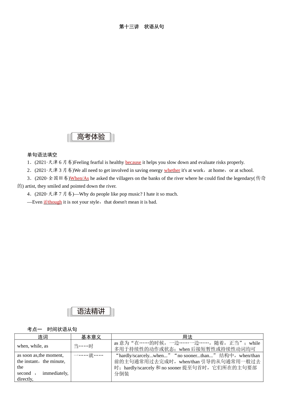 2026版红对勾一轮复习讲与练高考英语13.第十三讲　状语从句.docx_第1页