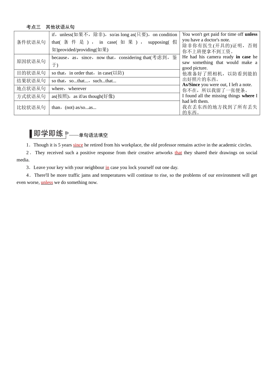 2026版红对勾一轮复习讲与练高考英语13.第十三讲　状语从句.docx_第3页