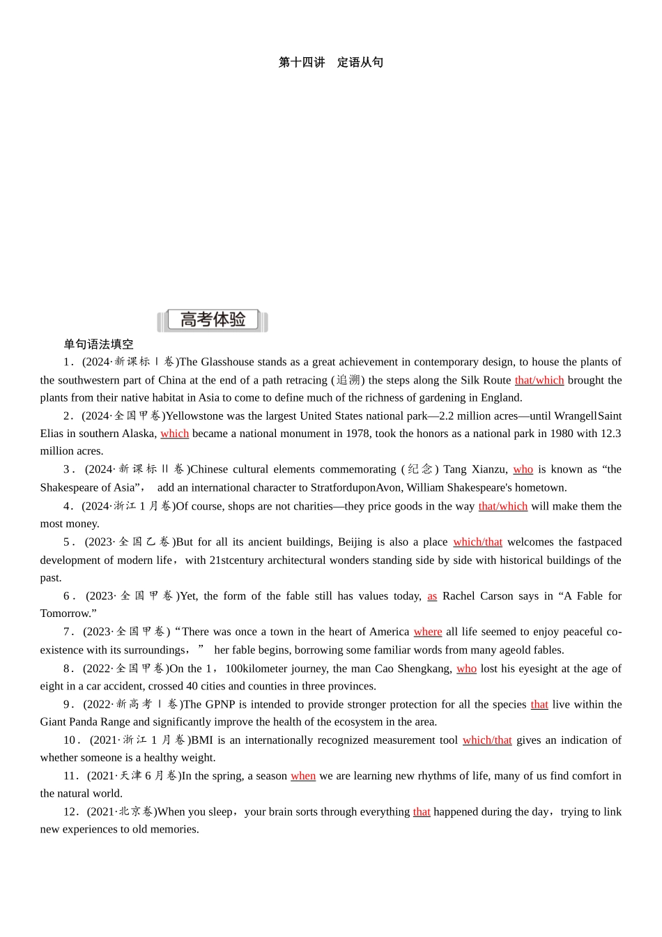 2026版红对勾一轮复习讲与练高考英语14.第十四讲　定语从句.docx_第1页