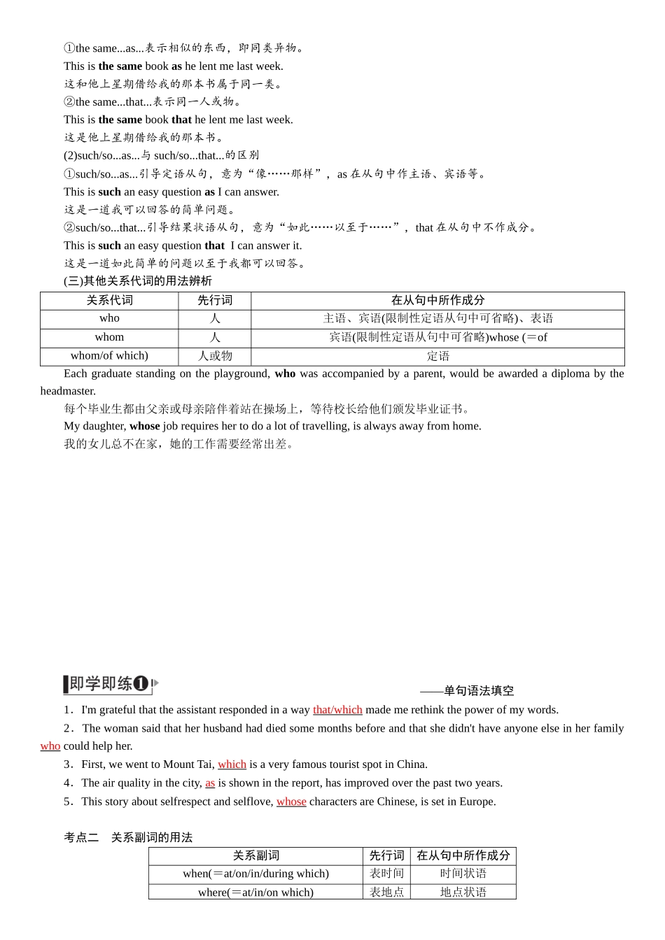 2026版红对勾一轮复习讲与练高考英语14.第十四讲　定语从句.docx_第3页