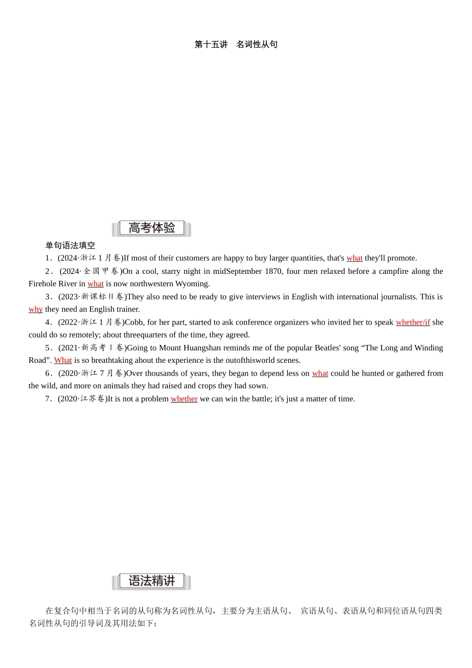 2026版红对勾一轮复习讲与练高考英语15.第十五讲　名词性从句.docx_第1页