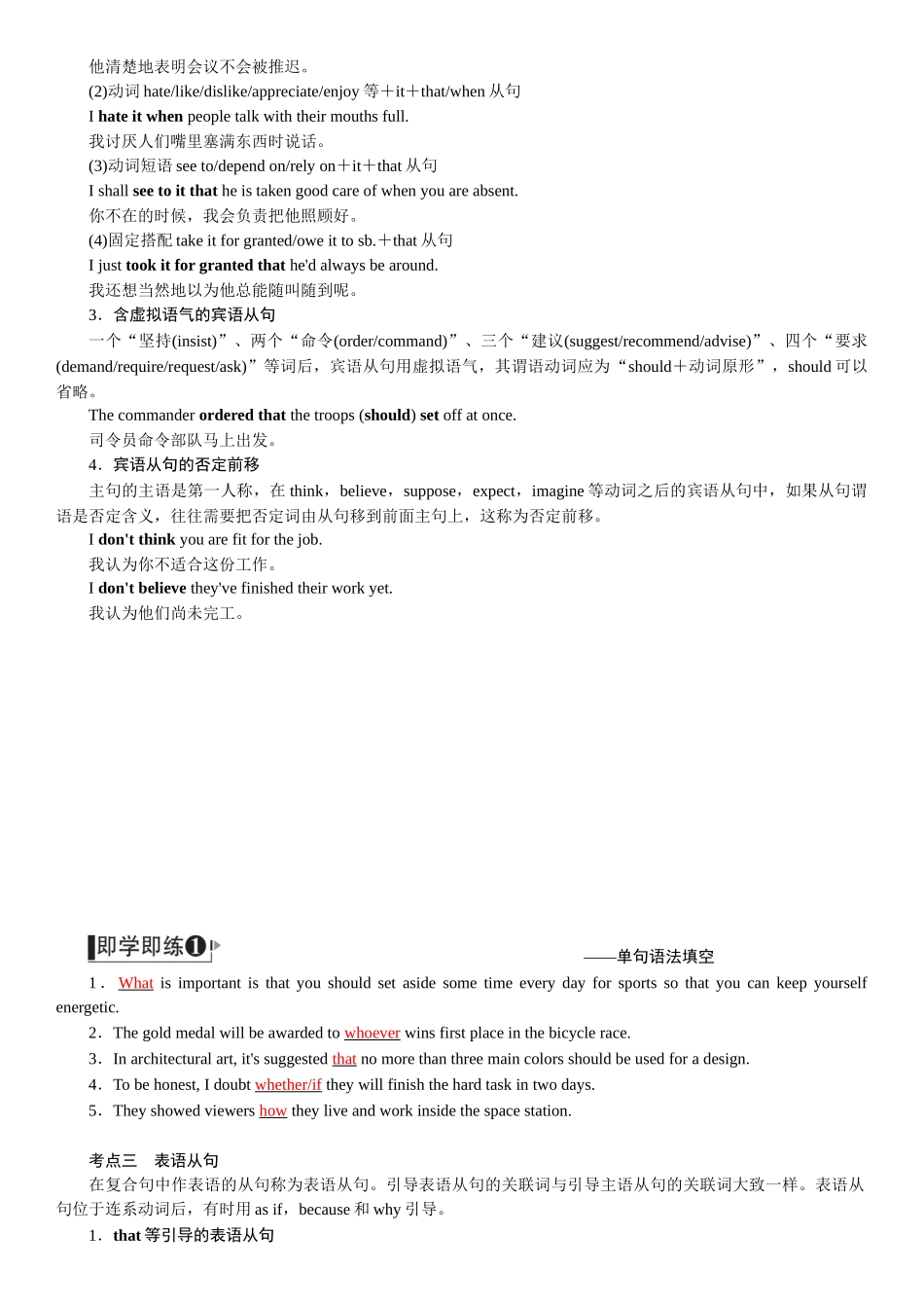 2026版红对勾一轮复习讲与练高考英语15.第十五讲　名词性从句.docx_第3页