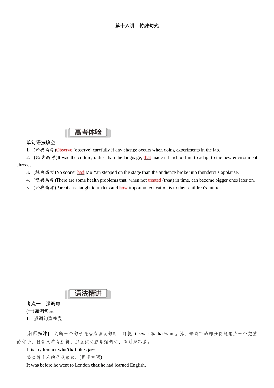 2026版红对勾一轮复习讲与练高考英语16.第十六讲　特殊句式.docx_第1页