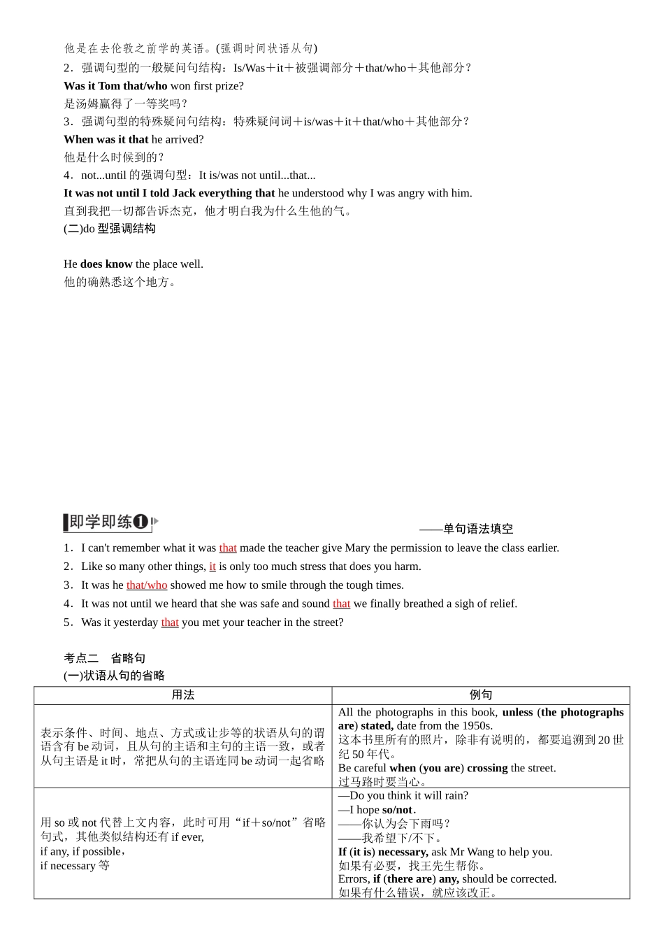 2026版红对勾一轮复习讲与练高考英语16.第十六讲　特殊句式.docx_第2页