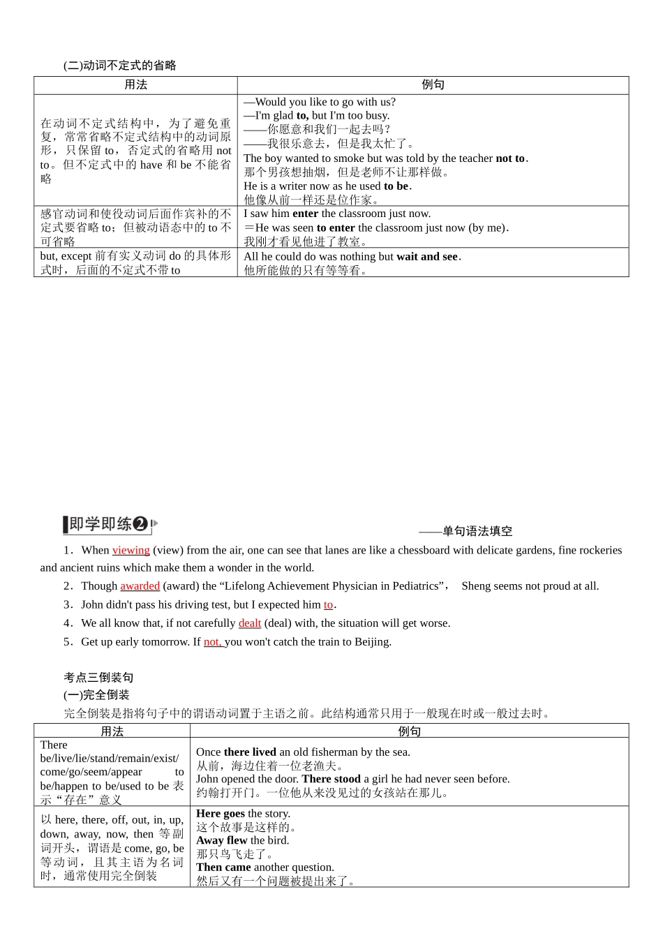 2026版红对勾一轮复习讲与练高考英语16.第十六讲　特殊句式.docx_第3页