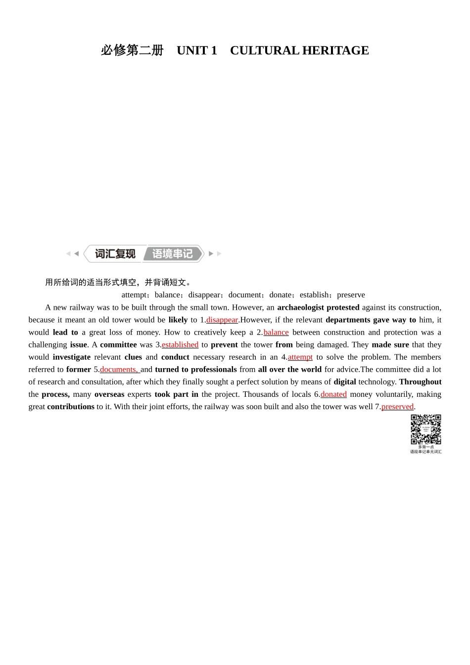 2026版红对勾一轮复习讲与练高考英语必修第二册　UNIT 1　CULTURAL HERITAGE.docx_第1页