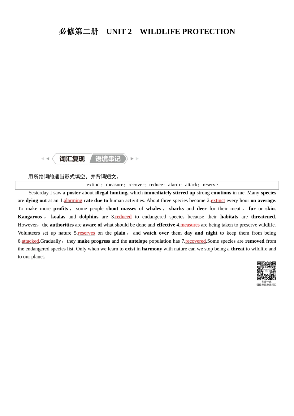 2026版红对勾一轮复习讲与练高考英语必修第二册　UNIT 2　WILDLIFE PROTECTION.docx_第1页