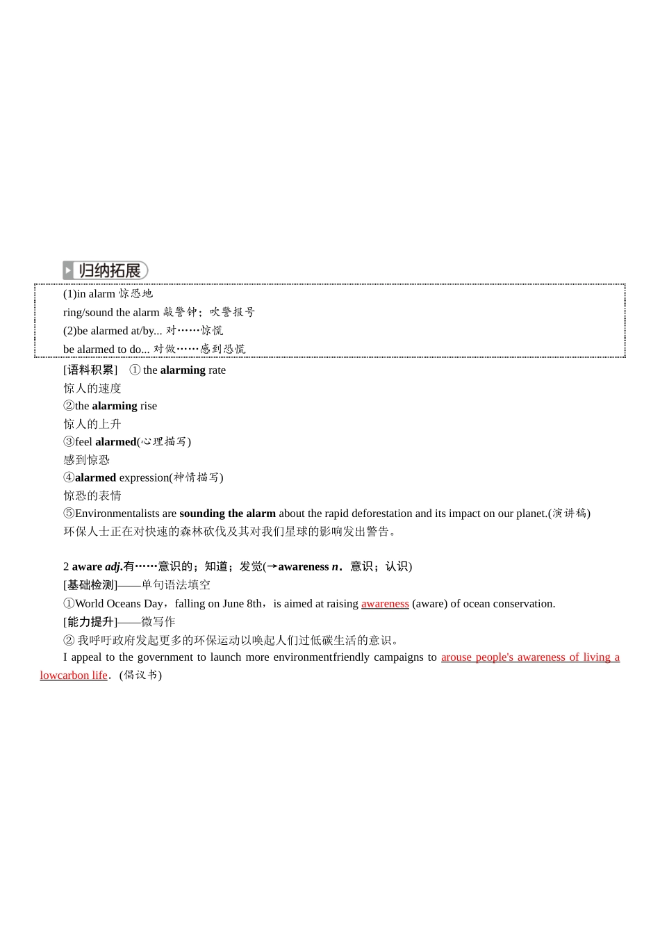 2026版红对勾一轮复习讲与练高考英语必修第二册　UNIT 2　WILDLIFE PROTECTION.docx_第3页
