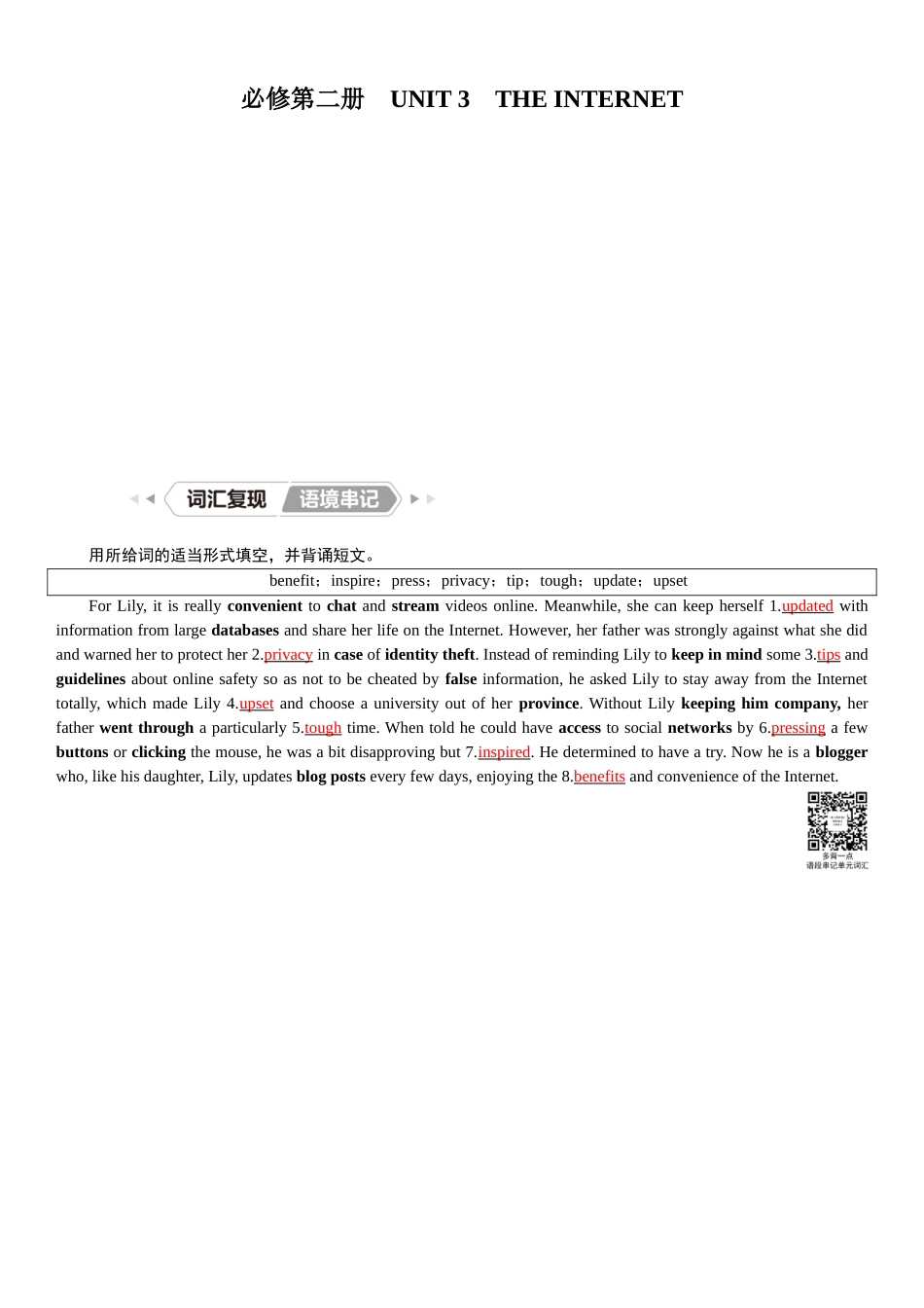 2026版红对勾一轮复习讲与练高考英语必修第二册　UNIT 3　THE INTERNET.docx_第1页