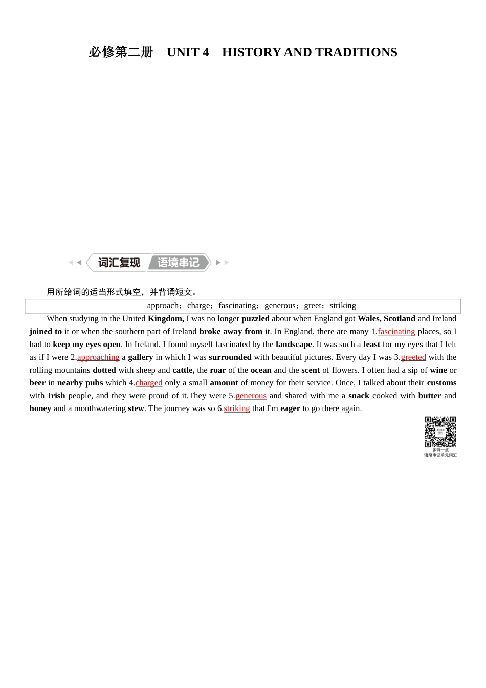 2026版红对勾一轮复习讲与练高考英语必修第二册　UNIT 4　HISTORY AND TRADITIONS.docx_第1页