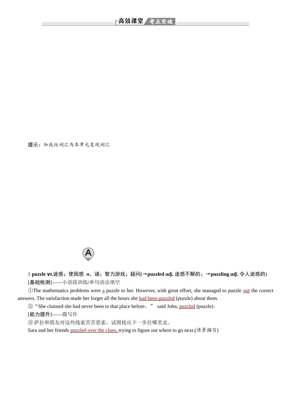 2026版红对勾一轮复习讲与练高考英语必修第二册　UNIT 4　HISTORY AND TRADITIONS.docx_第2页
