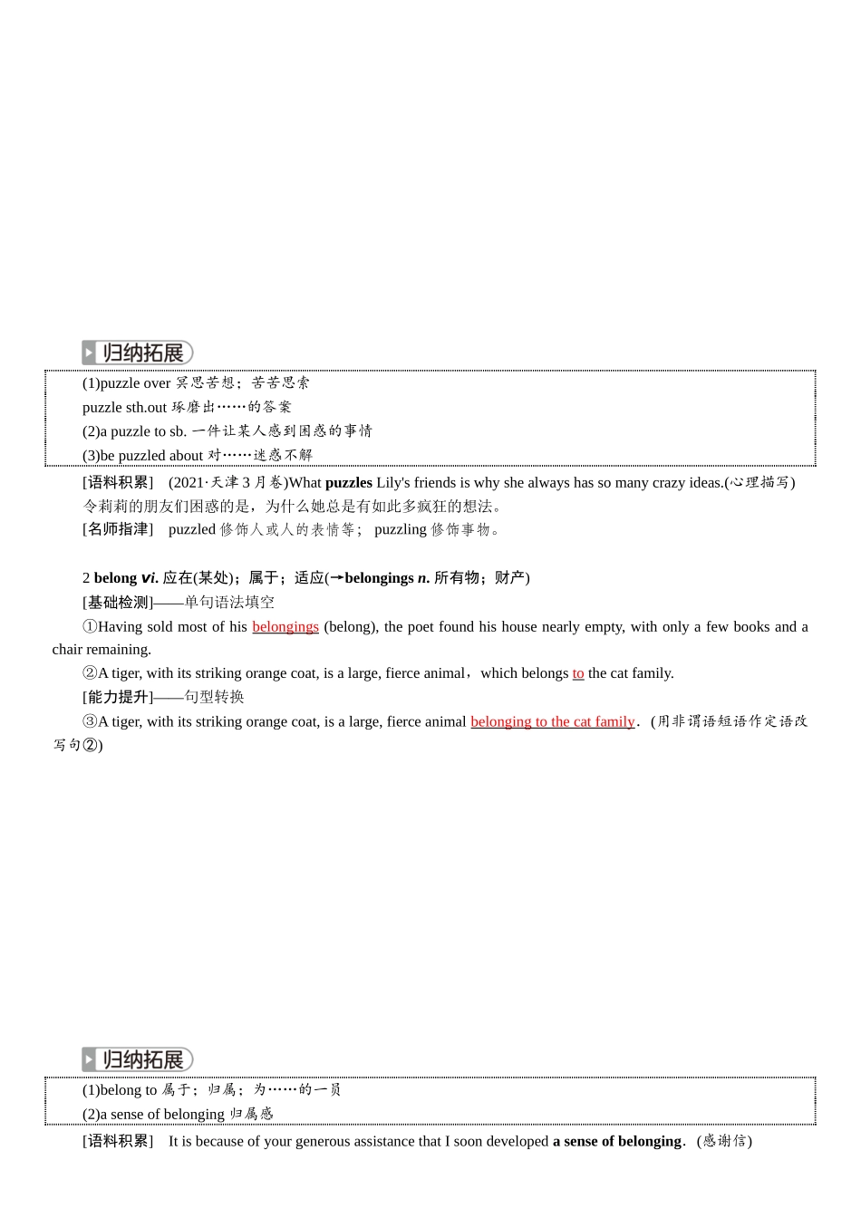 2026版红对勾一轮复习讲与练高考英语必修第二册　UNIT 4　HISTORY AND TRADITIONS.docx_第3页