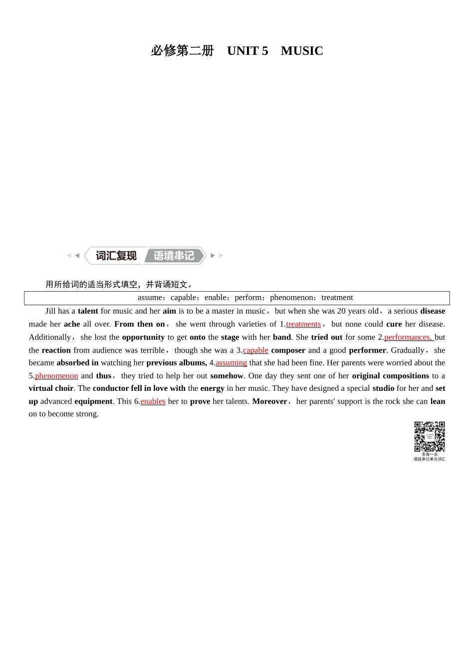 2026版红对勾一轮复习讲与练高考英语必修第二册　UNIT 5　MUSIC.docx_第1页