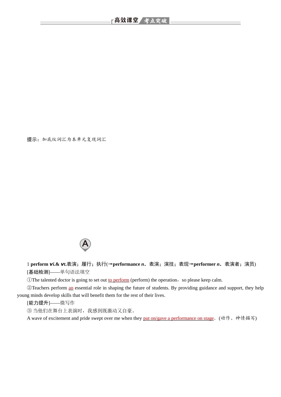 2026版红对勾一轮复习讲与练高考英语必修第二册　UNIT 5　MUSIC.docx_第2页