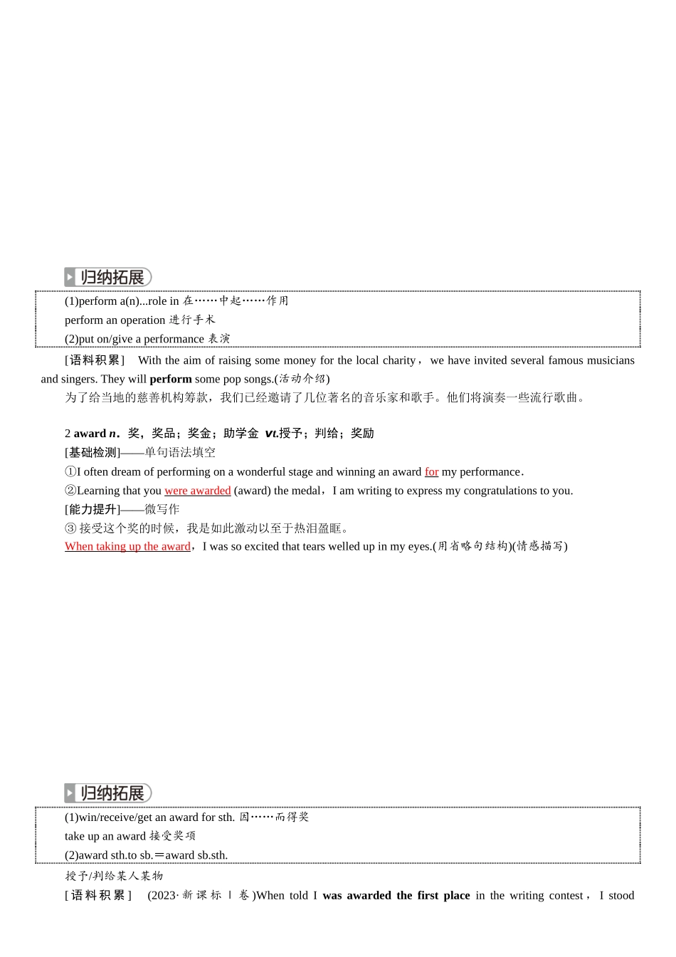2026版红对勾一轮复习讲与练高考英语必修第二册　UNIT 5　MUSIC.docx_第3页