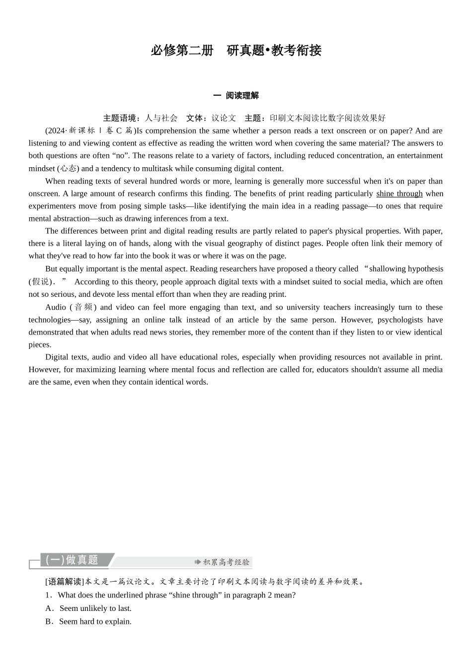 2026版红对勾一轮复习讲与练高考英语必修第二册　研真题•教考衔接.docx_第1页