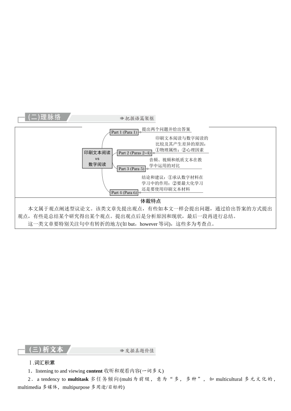 2026版红对勾一轮复习讲与练高考英语必修第二册　研真题•教考衔接.docx_第3页