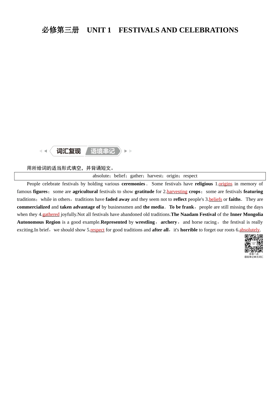 2026版红对勾一轮复习讲与练高考英语必修第三册　UNIT 1　FESTIVALS AND CELEBRATIONS.docx_第1页