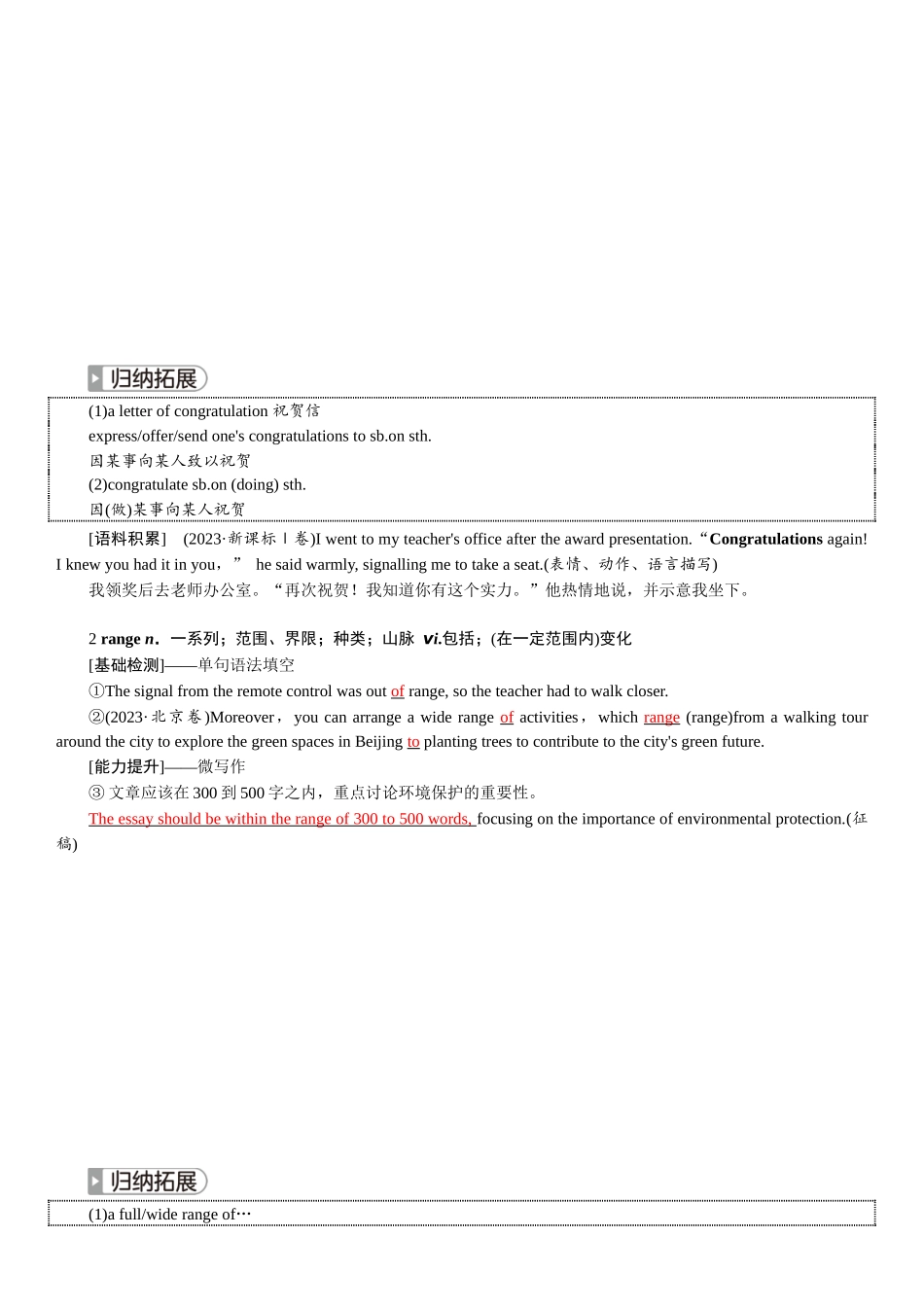 2026版红对勾一轮复习讲与练高考英语必修第三册　UNIT 1　FESTIVALS AND CELEBRATIONS.docx_第3页