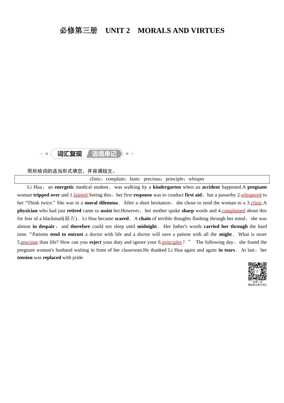 2026版红对勾一轮复习讲与练高考英语必修第三册　UNIT 2　MORALS AND VIRTUES.docx_第1页