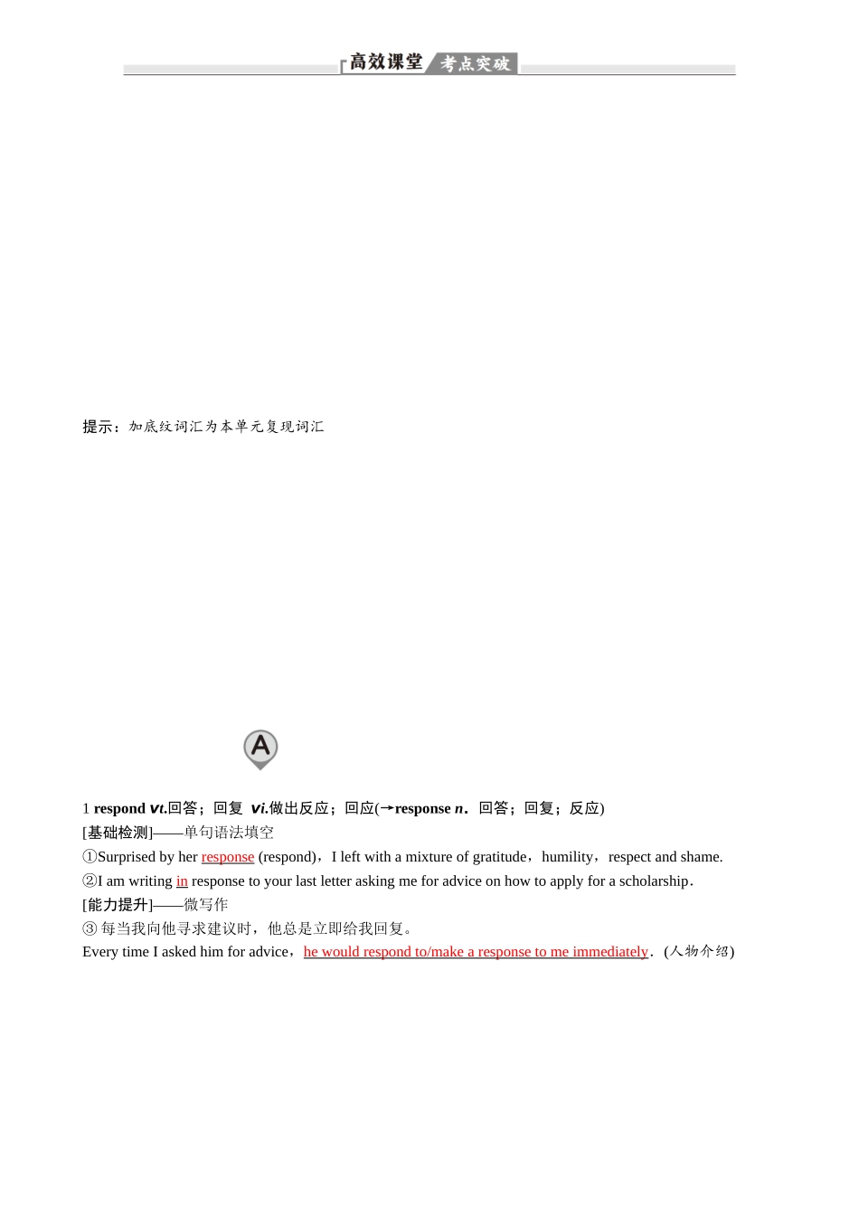 2026版红对勾一轮复习讲与练高考英语必修第三册　UNIT 2　MORALS AND VIRTUES.docx_第2页