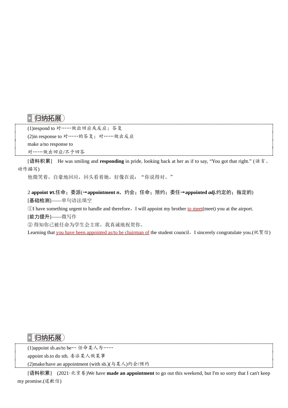 2026版红对勾一轮复习讲与练高考英语必修第三册　UNIT 2　MORALS AND VIRTUES.docx_第3页