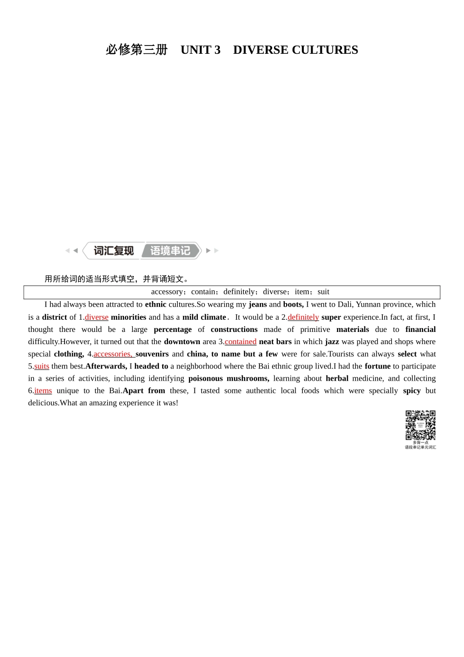 2026版红对勾一轮复习讲与练高考英语必修第三册　UNIT 3　DIVERSE CULTURES.docx_第1页