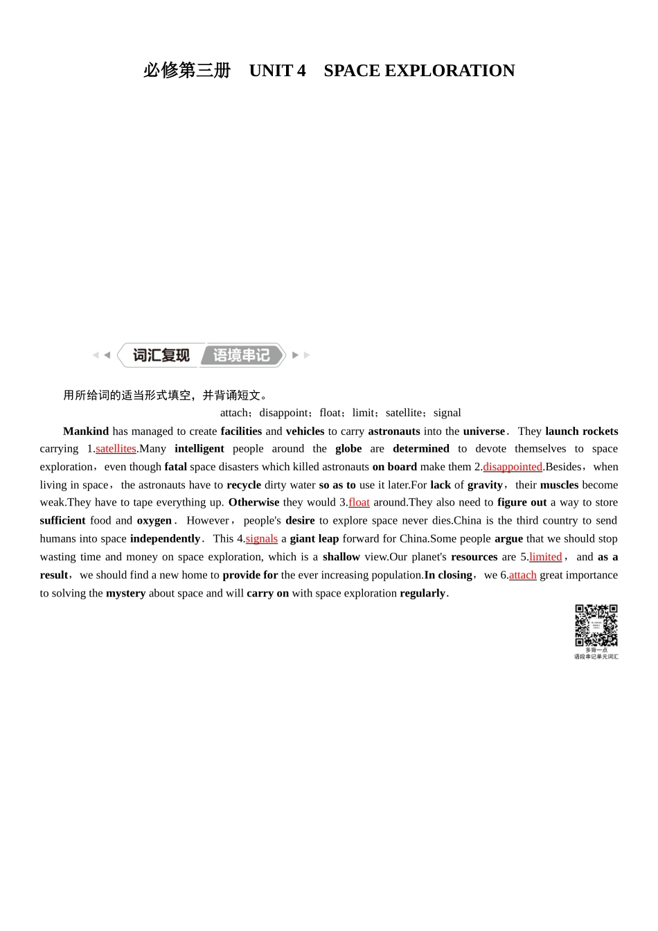 2026版红对勾一轮复习讲与练高考英语必修第三册　UNIT 4　SPACE EXPLORATION.docx_第1页