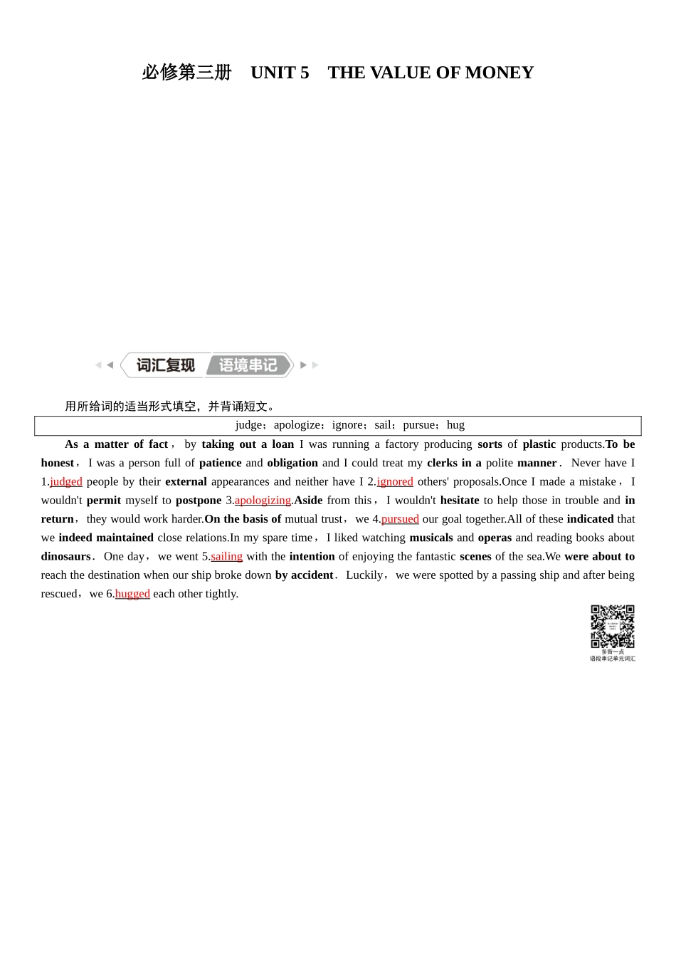2026版红对勾一轮复习讲与练高考英语必修第三册　UNIT 5　THE VALUE OF MONEY.docx_第1页