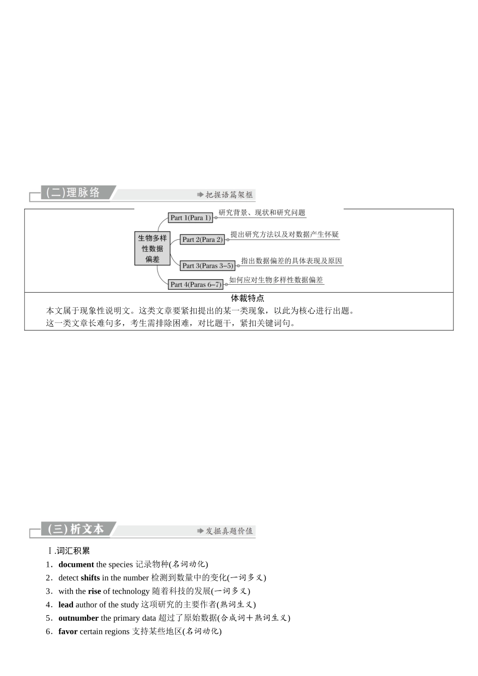 2026版红对勾一轮复习讲与练高考英语必修第三册　研真题•教考衔接.docx_第3页