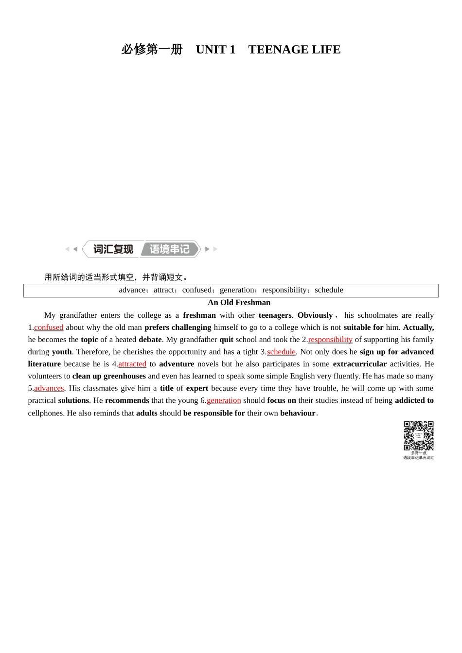 2026版红对勾一轮复习讲与练高考英语必修第一册　UNIT 1　TEENAGE LIFE.docx_第1页