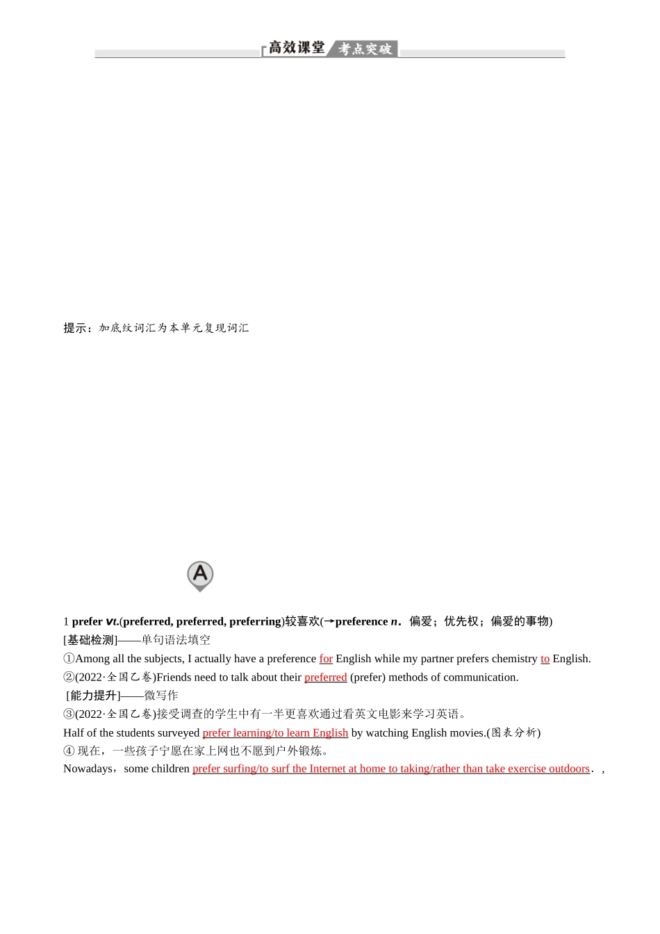 2026版红对勾一轮复习讲与练高考英语必修第一册　UNIT 1　TEENAGE LIFE.docx_第2页