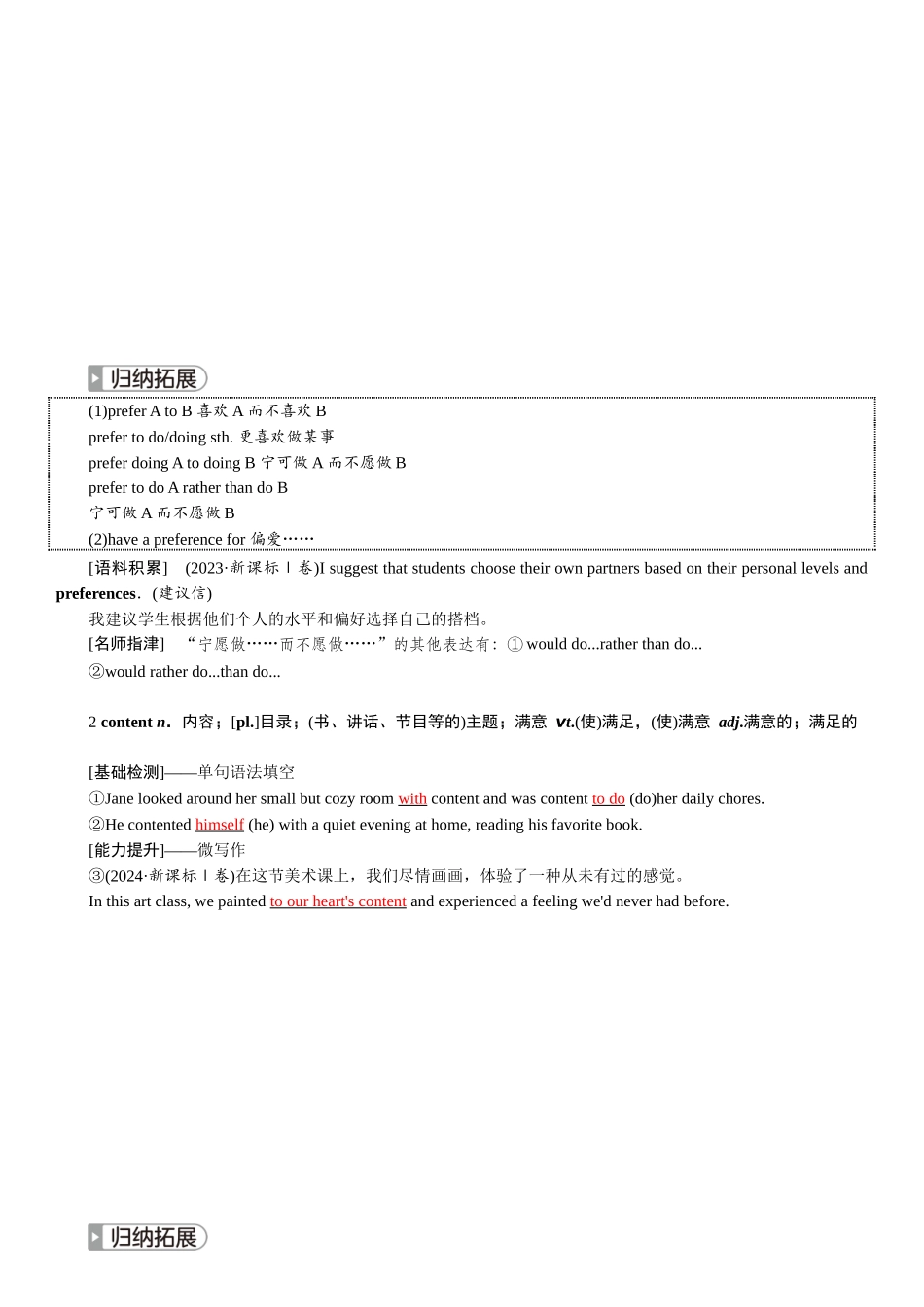 2026版红对勾一轮复习讲与练高考英语必修第一册　UNIT 1　TEENAGE LIFE.docx_第3页