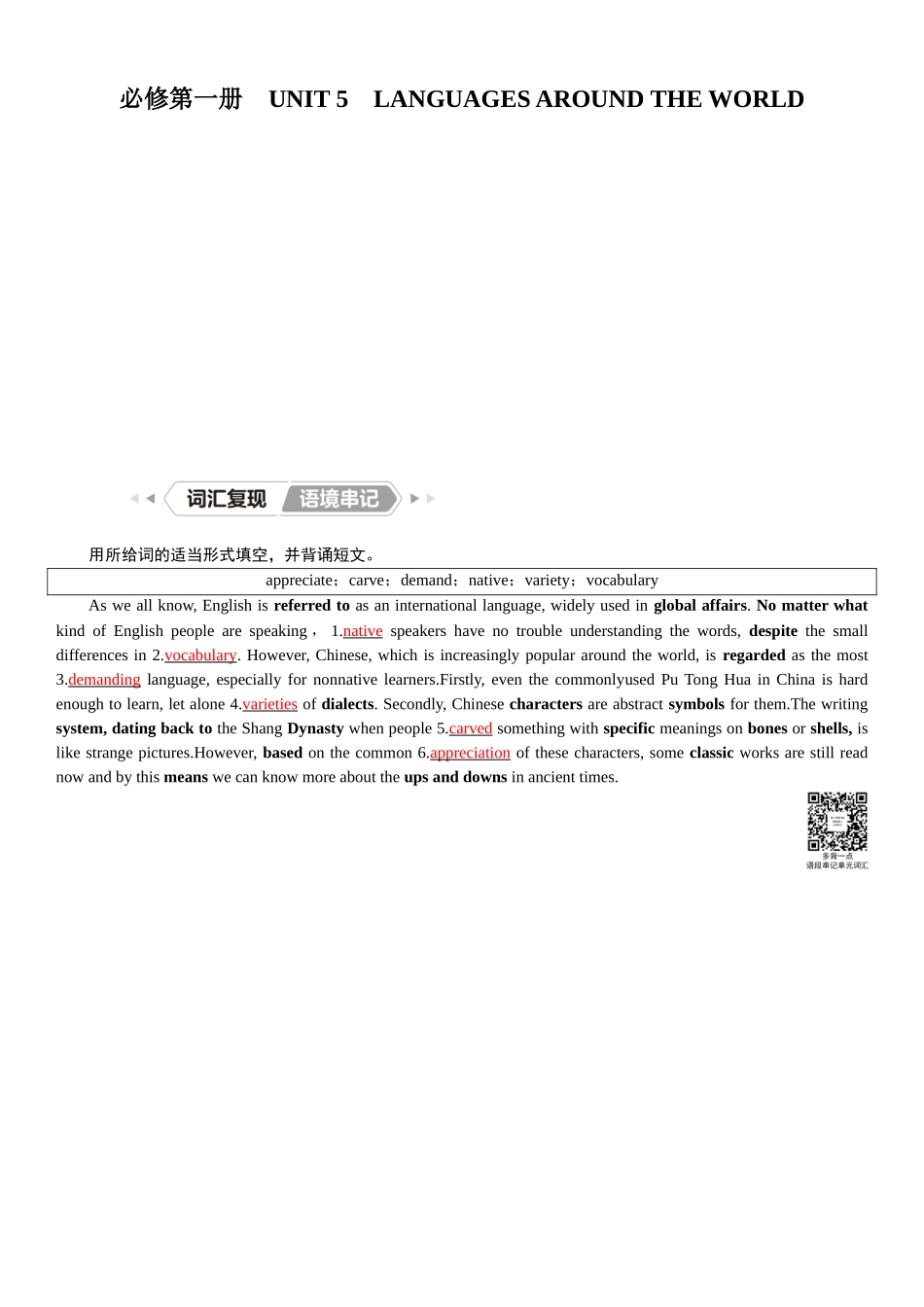 2026版红对勾一轮复习讲与练高考英语必修第一册　UNIT 5　LANGUAGES AROUND THE WORLD.docx_第1页