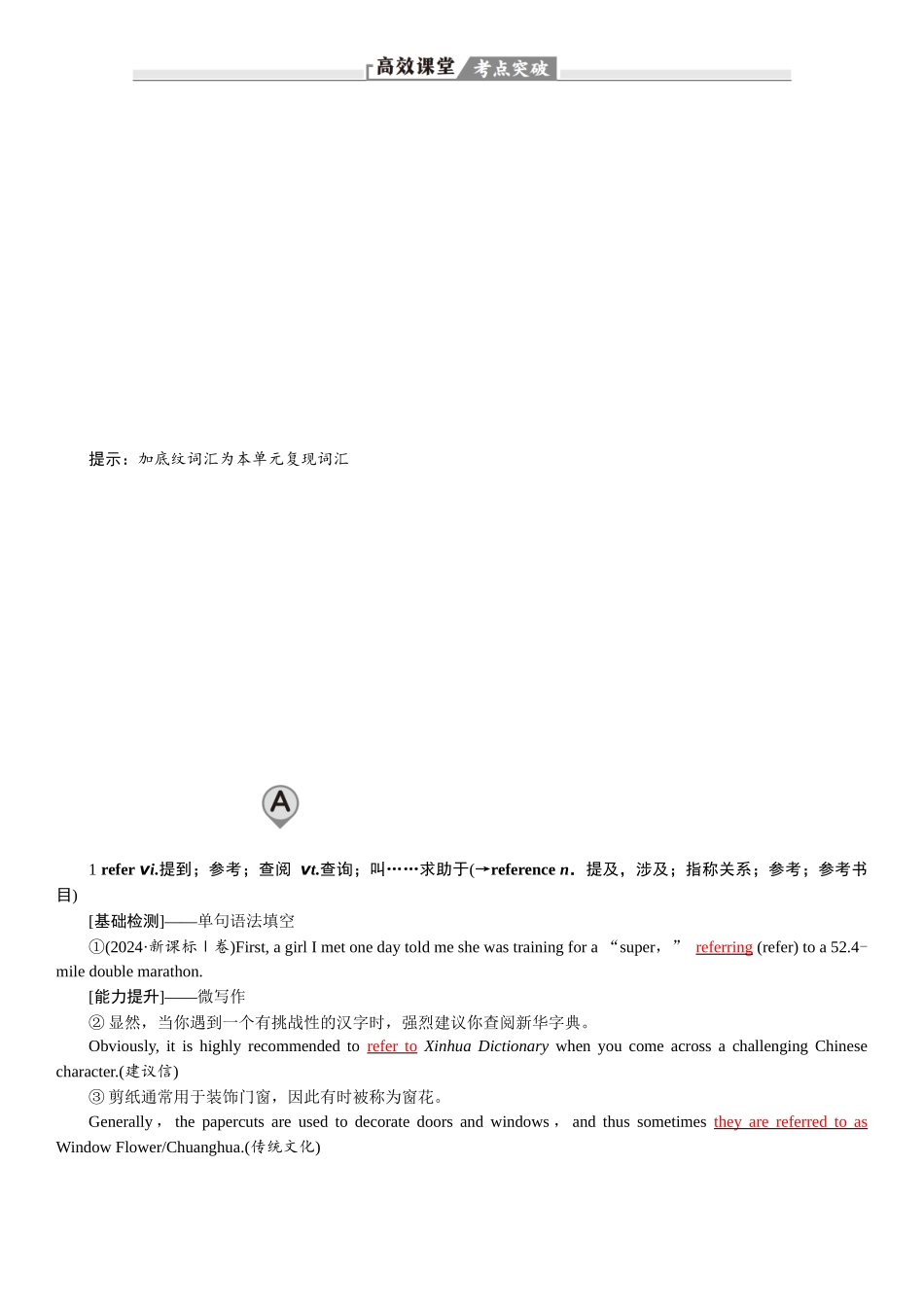 2026版红对勾一轮复习讲与练高考英语必修第一册　UNIT 5　LANGUAGES AROUND THE WORLD.docx_第2页